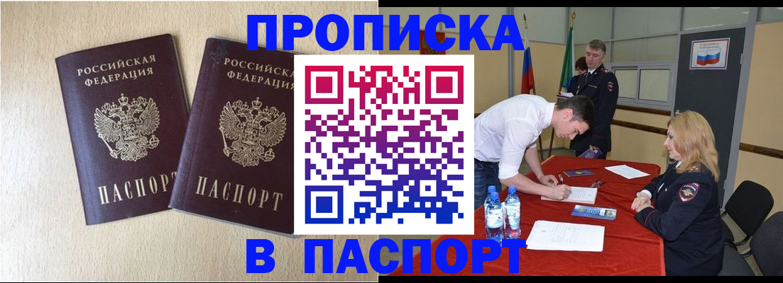 прописка в квартире в Самаре