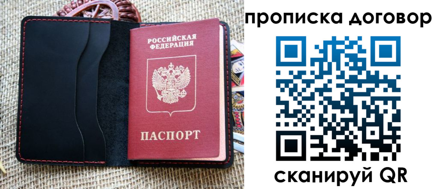 прописка в Самаре