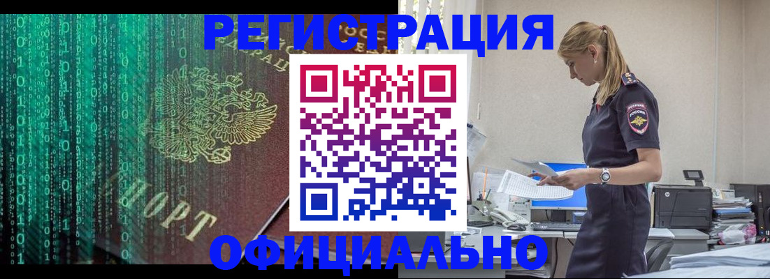 прописка в Самаре